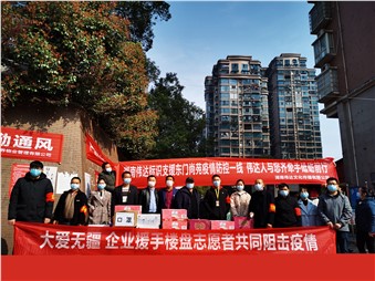 抗擊疫情同努力，物資捐贈(zèng)暖人心